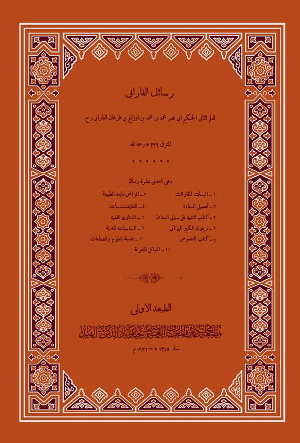 Resailül Farabi-رسائل الفرابي
