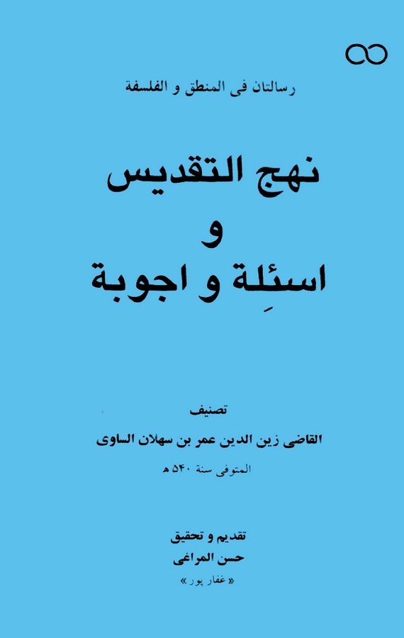 Nehcüt Takdis ve Esile ve Ecvibe-نقد التقديس وأسئلة وأجوبة