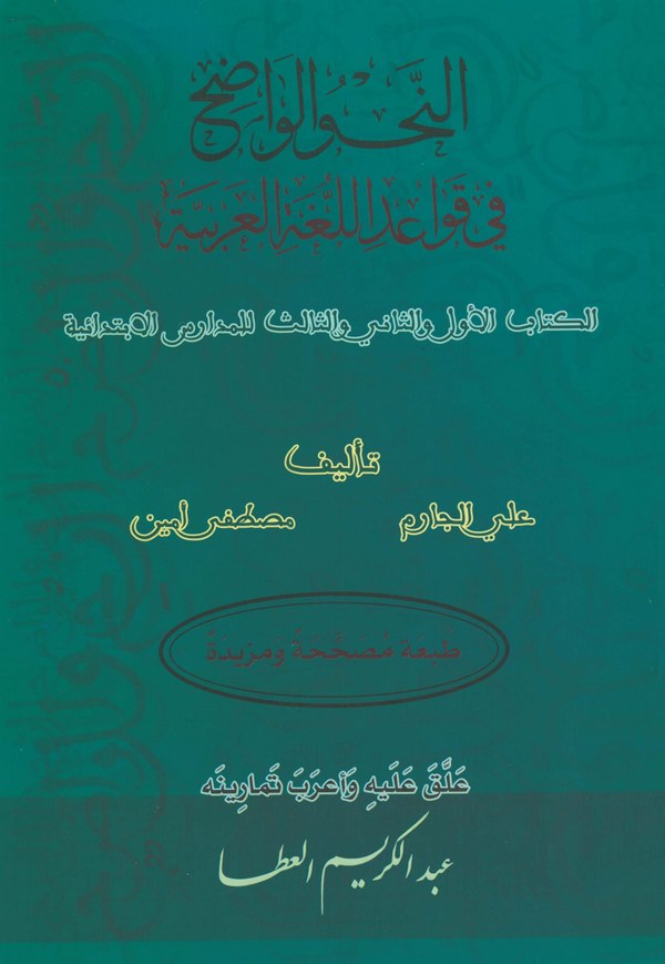 En Nahvül Vadıh fi Kavaidil Lugatil Arabiyye El Kitabül Evvel ves Sani ves Salis li Medarisil Merhaletil İbtidaiyye-النحو الواضح