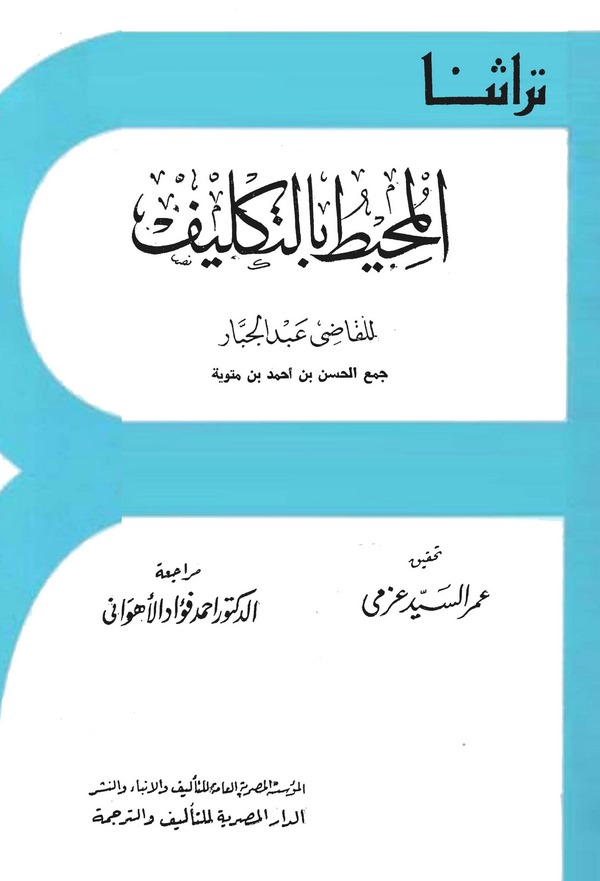 El Muhit bit Teklif-المحيط بالتكليف