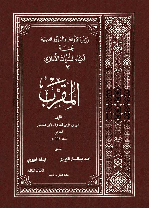 El Mukarreb-المقرب