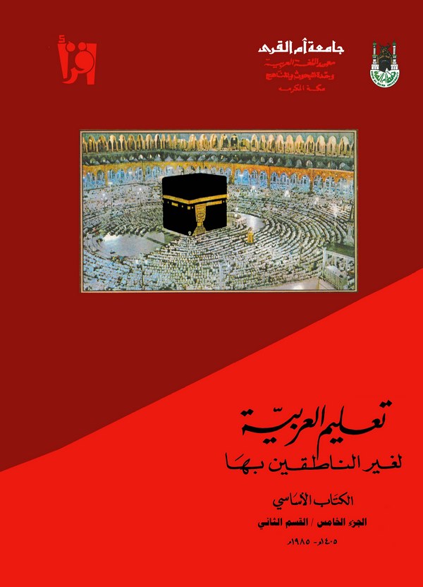 Talimül Arabiyye li Gayrin Natıkin biha El Kitabül Esasi-تعليم العربية لغير الناطقين بها