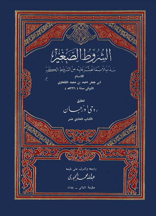Eş Şurutüs Sagir-الشروط الصغير