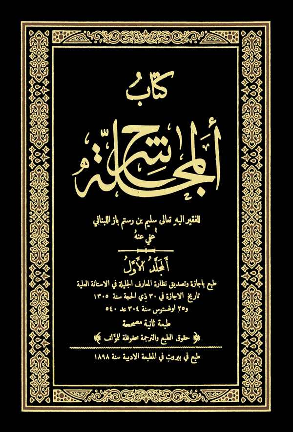 Şerhül Mecelle-شرح المجلة