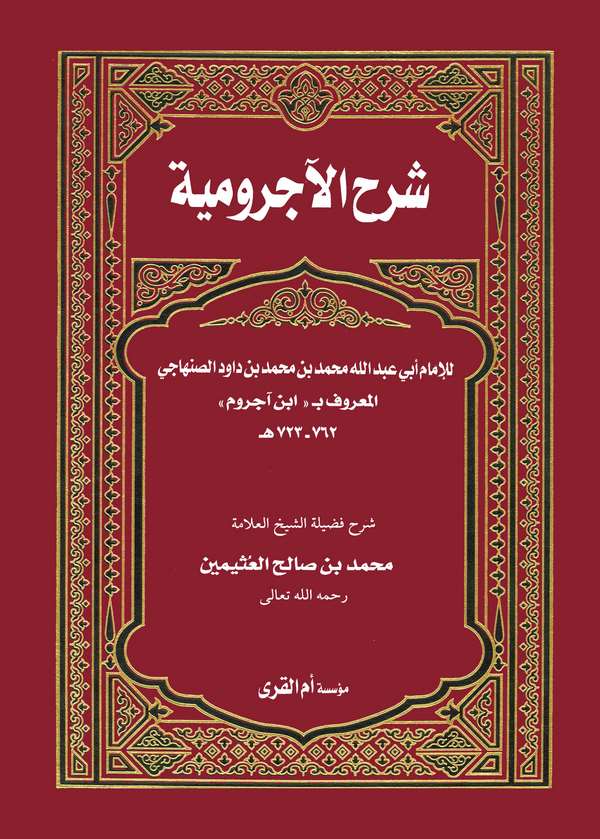 Şerhül Acurrumiyye-شرح الآجرومية