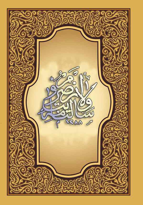 Erzurum Vilayeti Salnamesi 1288-