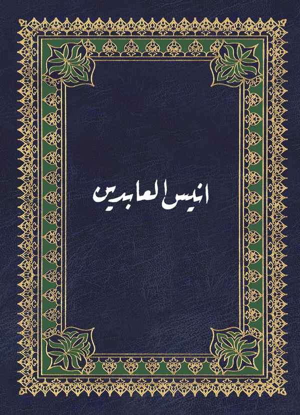 İlaveli Enisül Abidin-