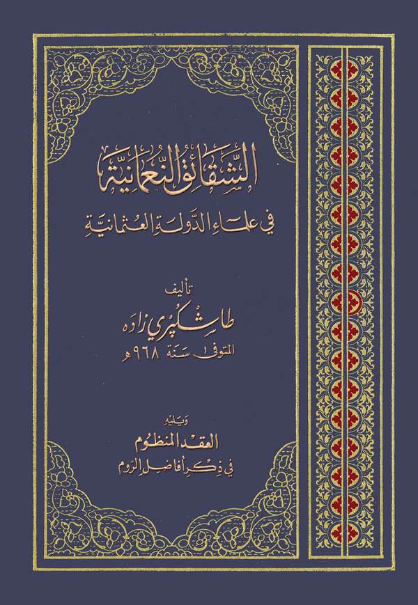 Eş Şekaikün Numaniyye fi Ulemaid Devletil Osmaniyye ve Yelihi El İkdül Manzum fi Zikri Efadilir Rum-الشقائق النعمانية في علماء ا