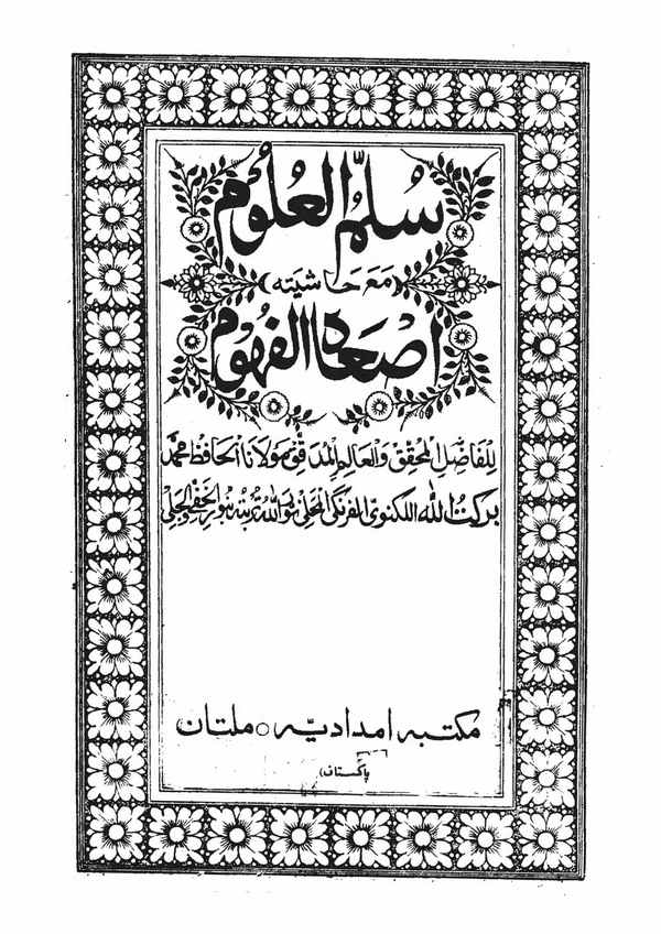 Süllemül Ulum maa Haşiyetihi İsadül Fuhum-سلم العلوم مع حاشيته إصعاد الفهوم