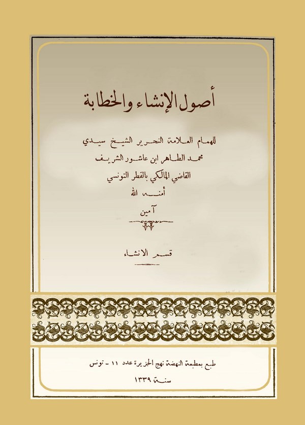 Usulül İnşa vel Hatabe-أصول الإنشاء والخطابة