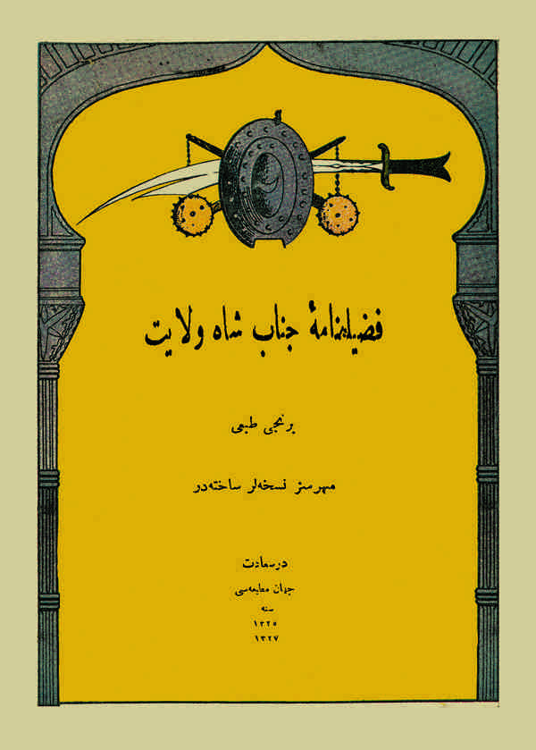 Faziletname-i Cenab-ı Şah Velayet-