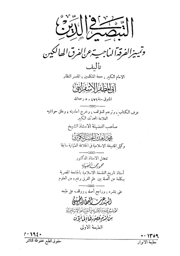 Et Tebsir fid Din ve Temyizül Fırkatin Naciye anil Firakil Halikin-التبصير في الدين وتمييز الفرقة الناجية عن الفرق الهالكين