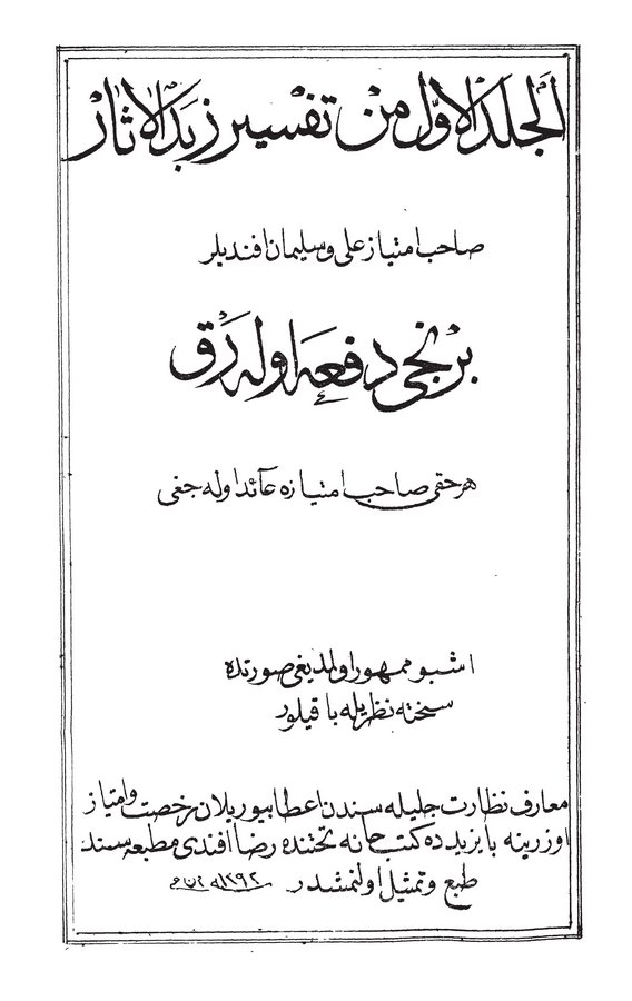 Tefsir-i Zübedil Asar-