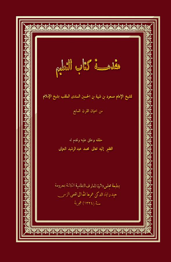 Mukaddimetu Kitabit Talim-مقدمة كتاب العلم