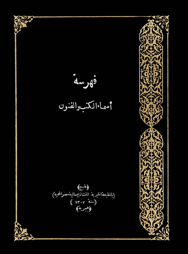Fihristu Esmail Kütüb vel Fünun-فهرسة أسماء الكتب والفنون