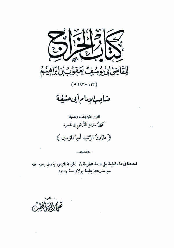 Kitabül Harac-كتاب الخراج