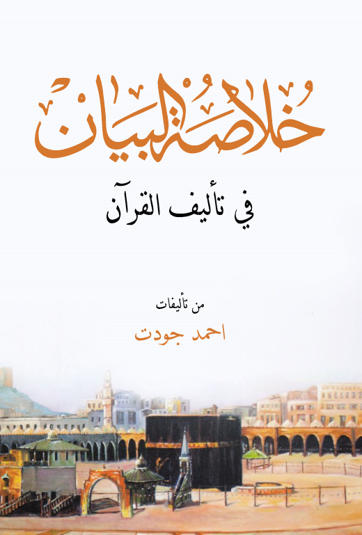 Hulasatül Beyan fi Telifil Kuran-خلاصة البيان في تأليف القرآن