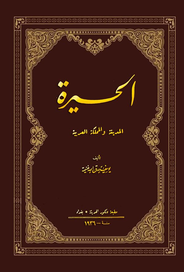 El Hira El Medine vel Memleketül Arabiyye-الحيرة المدينة والمملكة العربية