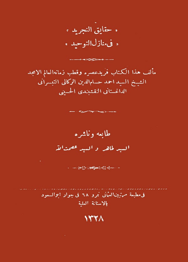Hakaiküt Tecrid fi Menazilit Tevhid-حقائق التجريد في منازل التوحيد