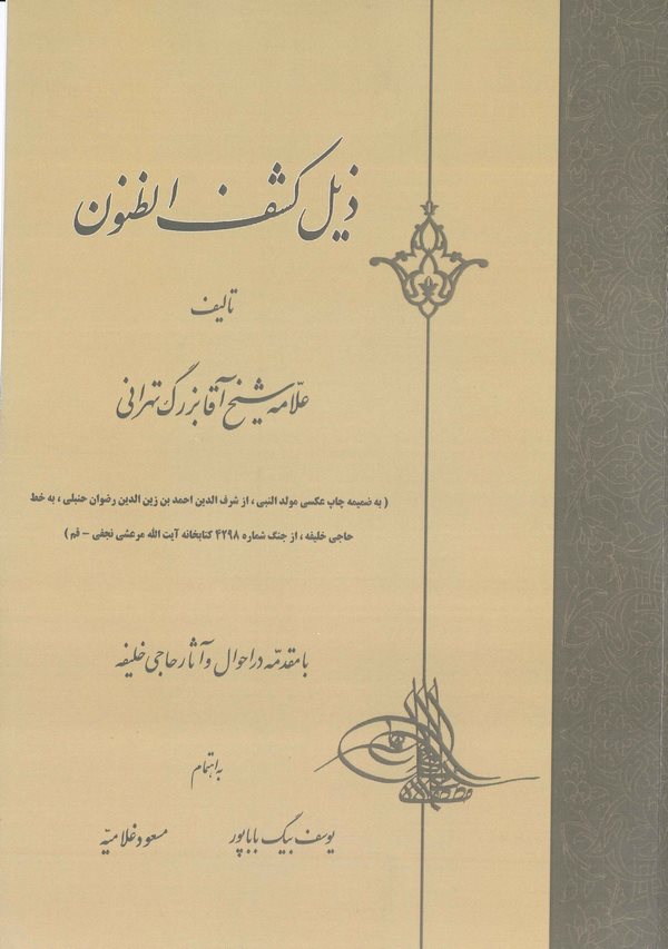 Zeyl-i Keşfiz Zünun-