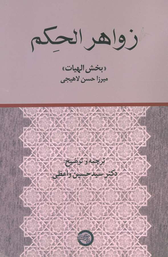 Zevahirül Hikem : Bahş-ı İlahiyat-