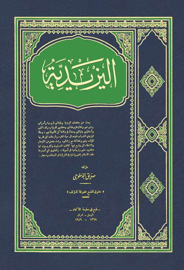 El Yezidiyye-اليزيدية