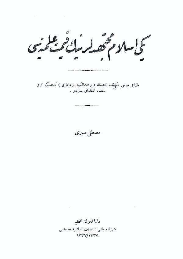 Yeni İslam Müctehidlerinin Kıymet-i İlmiyyesi-