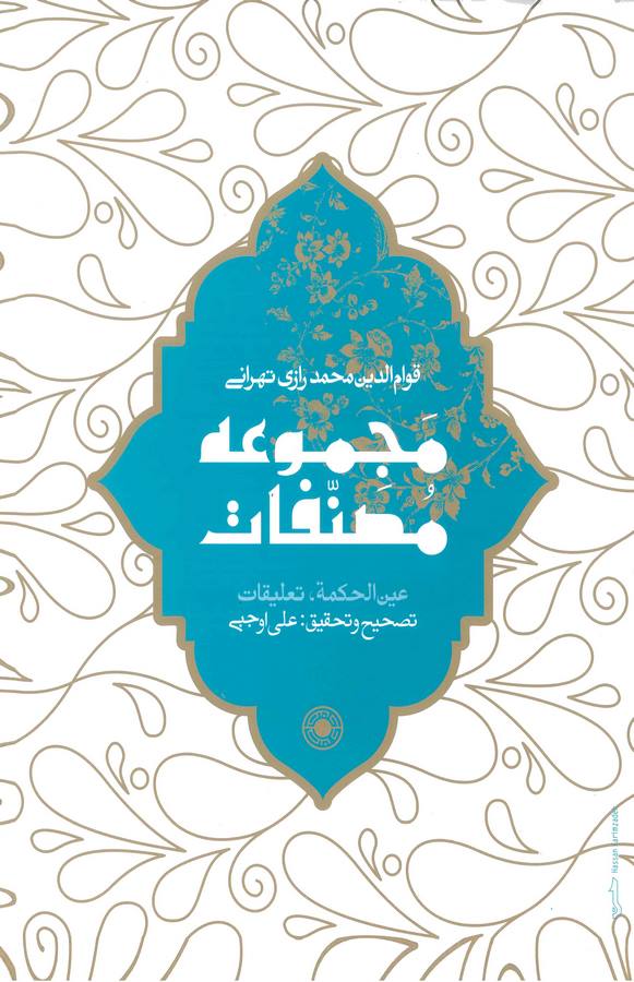 Mecmua-i Musannefat : Aynül Hikme-