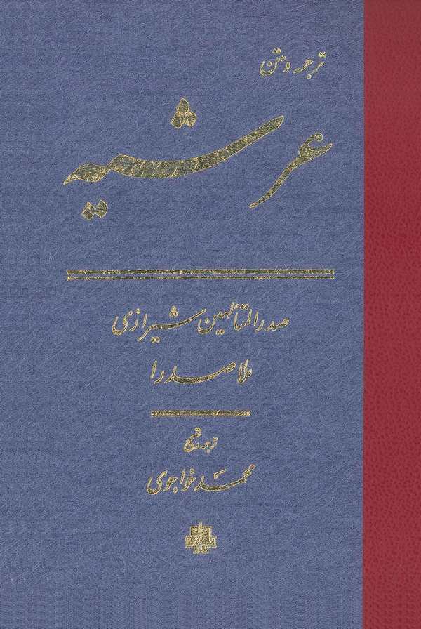 Tercüme ve Metn-i Arşiyye-