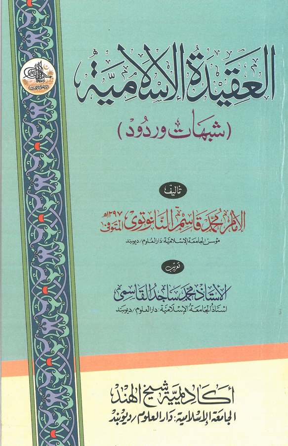 El Akidetül İslamiyye Şübuhat ve Rudud-العقيدة الإسلامية (شبهات وردود)
