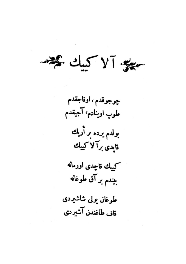 Ala Geyik-
