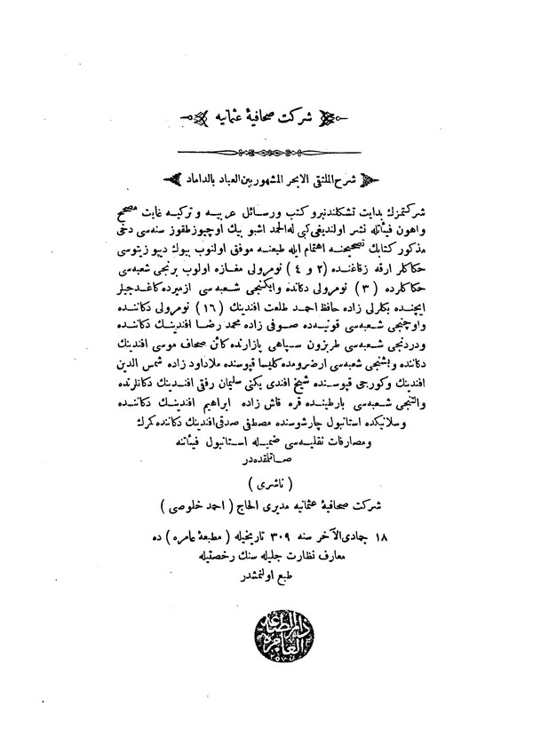 Mecmaül Enhur fi Şerhi Mültekal Ebhur-مجمع الأنهر في شرح ملتقى الأبحر
