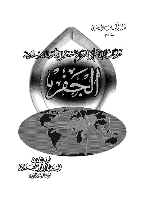 El Cifr-الجفر