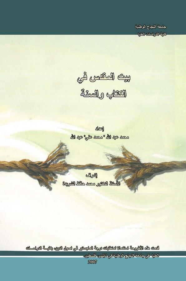 Beytül Makdis fil Kitab ves Sünne-بيت المقدس في الكتاب والسنة