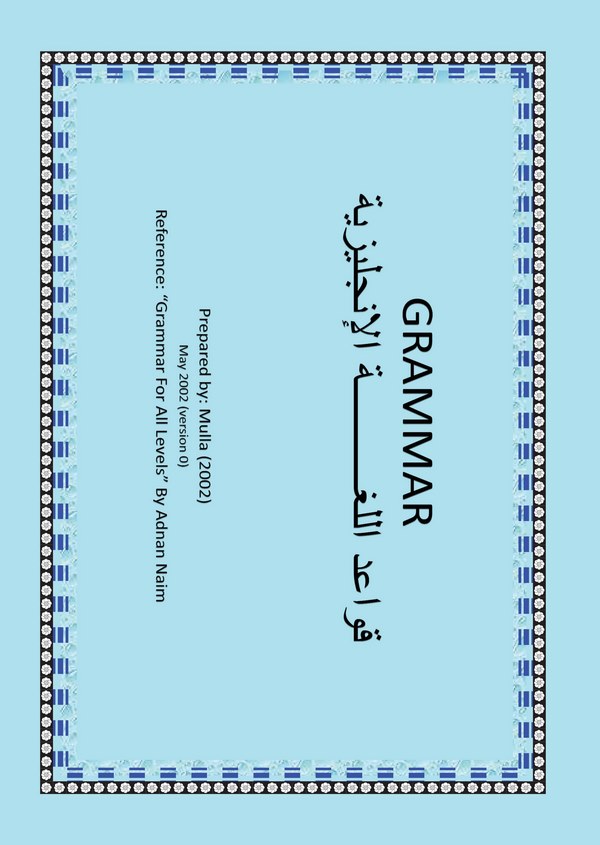 Grammar Kavaidül Lugatil İngiliziyye-قواعد اللغة الإنجليزية