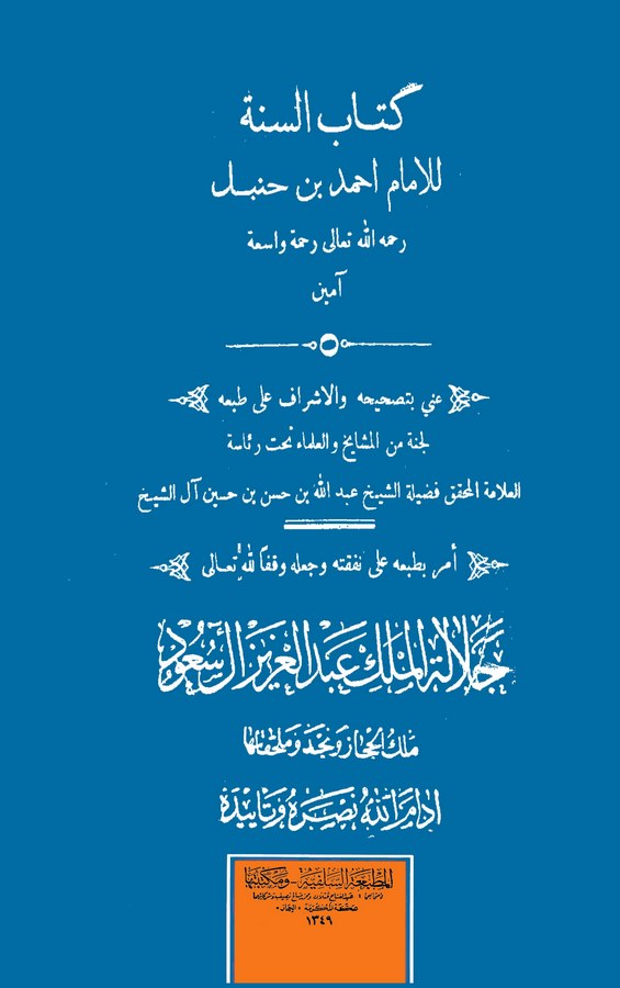 Kitabüs Sünne-كتاب السنة