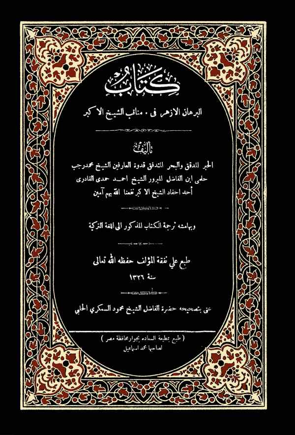 Burhanül Ezher fi Menakıbiş Şeyhil Ekber-البرهان الازهر فى مناقب الشيخ الاكبر