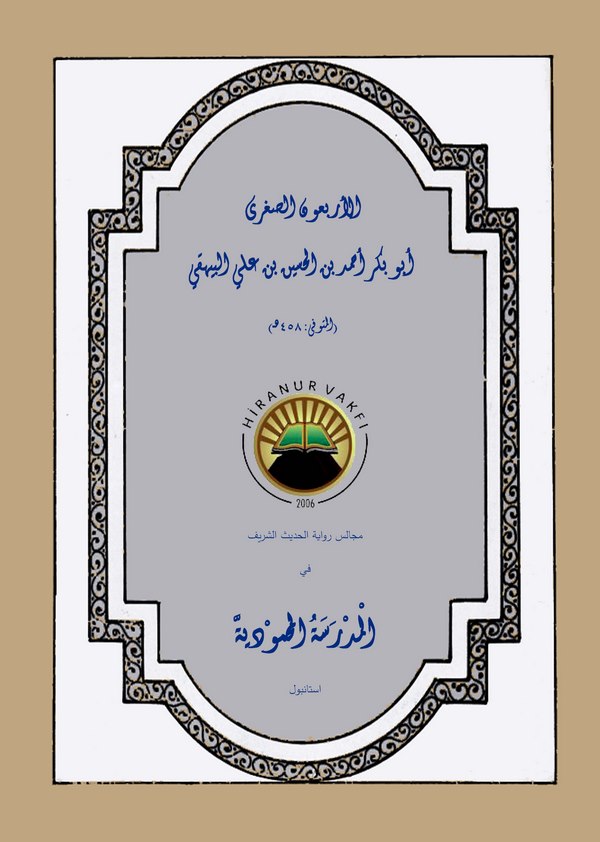 El Erbaunes Sugra-الأربعون الصغرى