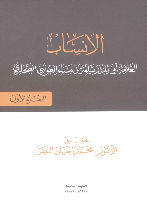 El Ensab-الأنساب