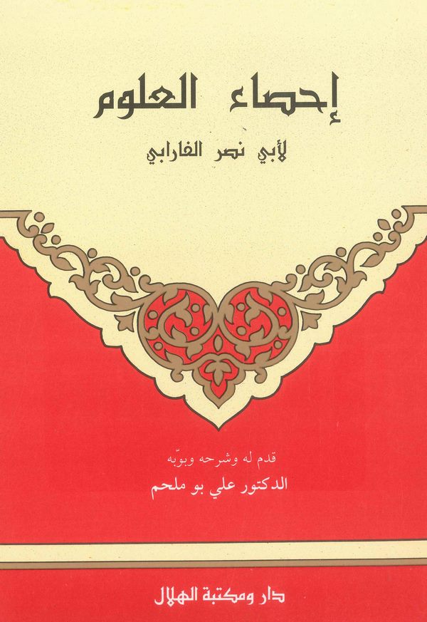 İhsaül Ulum-إحصاء العلوم