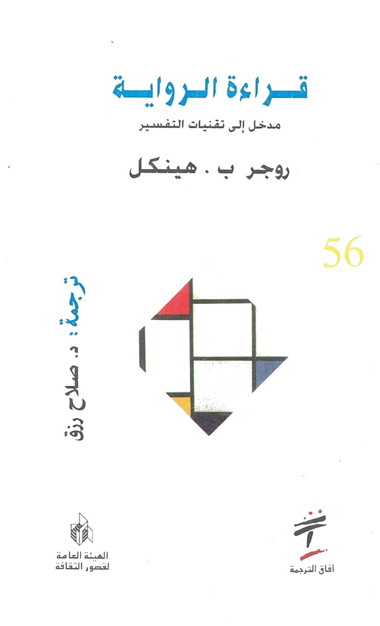 Kıraetür Rivaye-قراءة الرواية