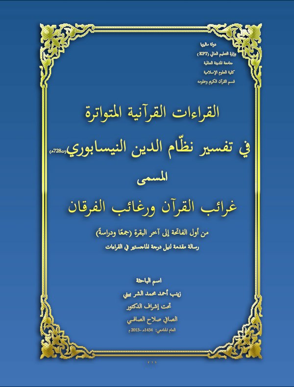 El Kıraatül Kuraniyyetül Mütevatire fi Tefsiri Nizamüddin En Nisaburi El Müsemma Garaibül Kuran ve Regaibül Furkan-القراءات القر