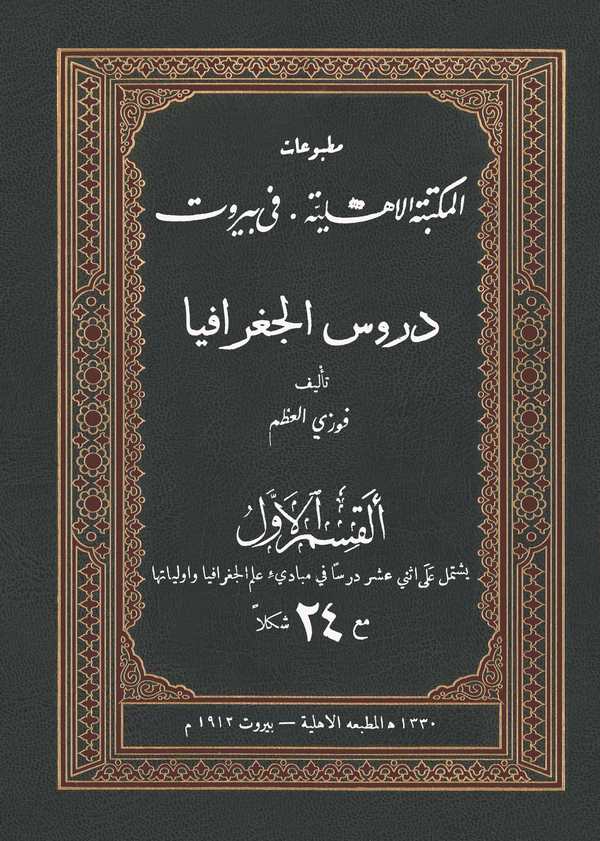 Dürusül Cografya-دروس الجغرافيا