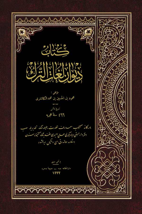 Divanu Lugatit Türk-ديوان لغة الترك