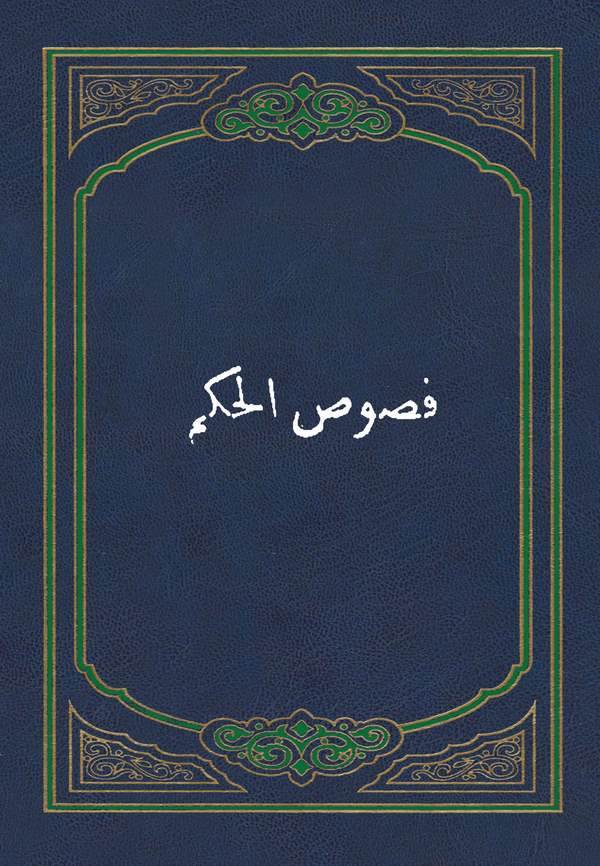 Fususül Hikem-فصوص الحكم
