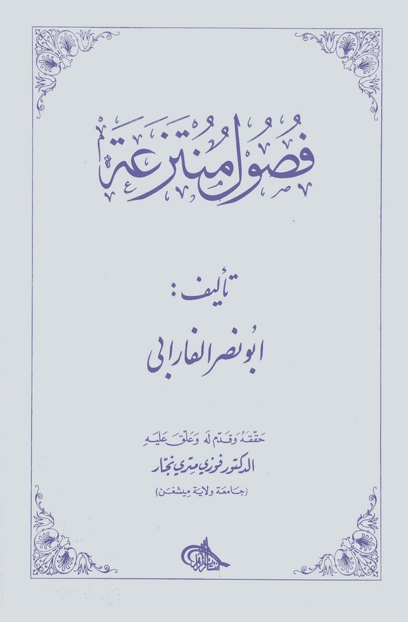 Fusulun Müntezea-فصول منتزعة