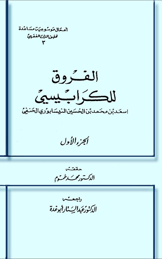 El Furuk-الفروق
