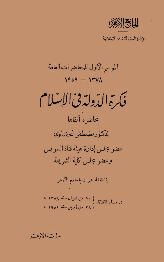 Fikretüd Devle fil İslam-فقه الدولة في الإسلام