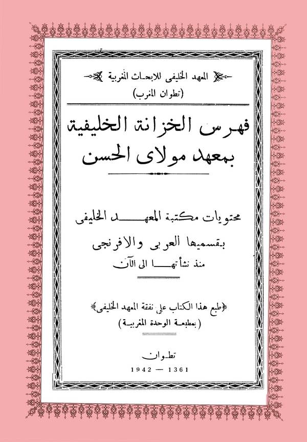 Fihrisül Hizanetil Halifiyye bi Mahedi Mevla El Hasan-فهرس الخزانة الخليفية بمعهد مولاي الحسن