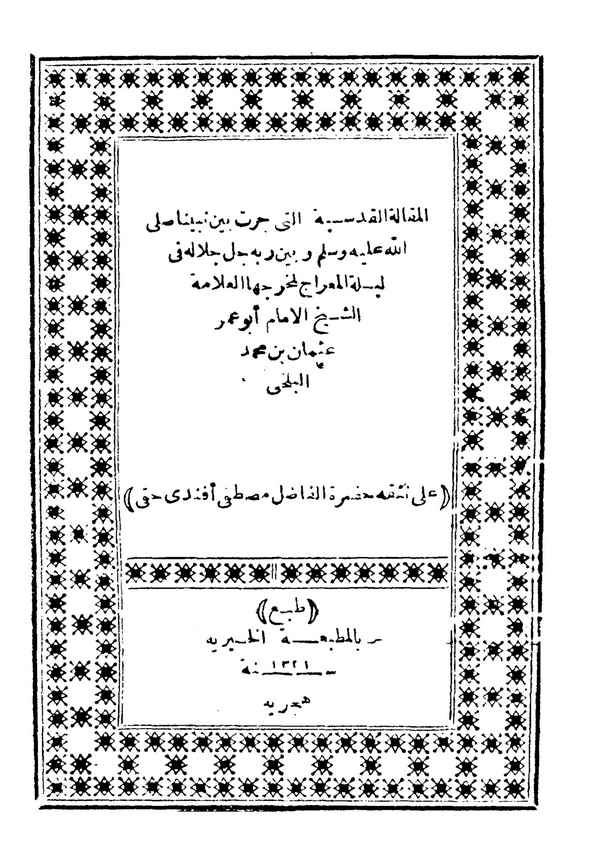 El Makaletül Kudsiyye Elleti Cerat Beyne Nebiyyina (s.a.v.) ve Beyne Rabbihi (c.c.) fi Leyletil Mirac-المقالة القدسية التي جرت ب